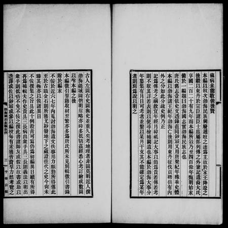 中国未知族谱-渤海国志长编 [20卷].pdf电子版插图4