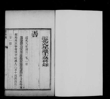 中国未知族谱-登科录.pdf电子版插图4 中国未知族谱-登科录.pdf电子版插图4