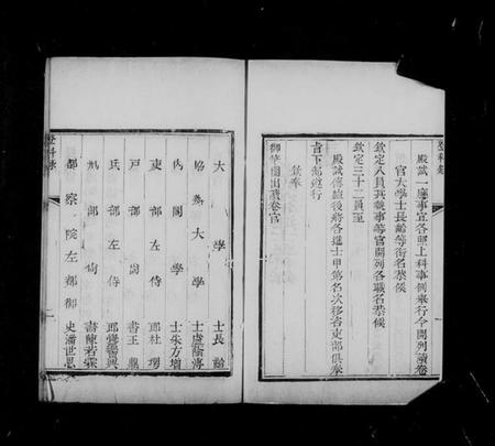 中国未知族谱-登科录.pdf电子版插图5 中国未知族谱-登科录.pdf电子版插图5