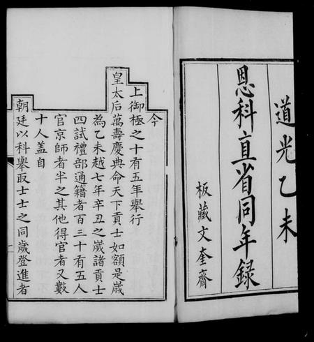 中国未知族谱-直省同年录.pdf电子版插图5