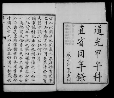 中国未知族谱-直省同年录.pdf电子版插图5 中国未知族谱-直省同年录.pdf电子版插图5