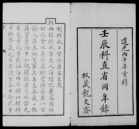 中国未知族谱-直省同年录 [6卷].pdf电子版插图4