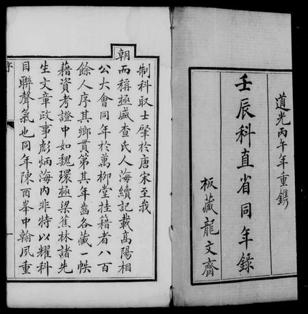 中国未知族谱-直省同年录 [6卷].pdf电子版插图5