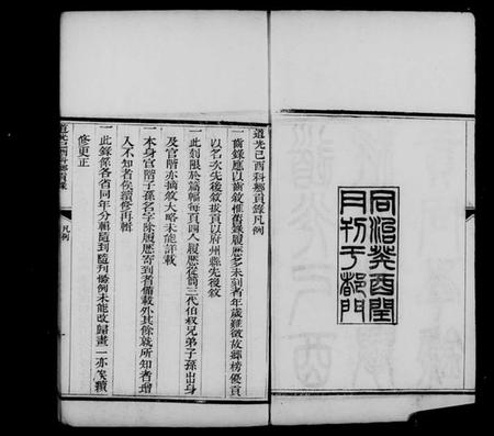 中国未知族谱-直省举贡同年录.pdf电子版插图5