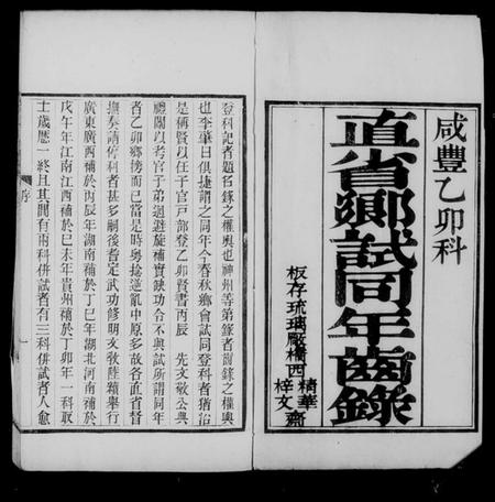 中国未知族谱-直省乡试同年齿录.pdf电子版插图4 中国未知族谱-直省乡试同年齿录.pdf电子版插图4