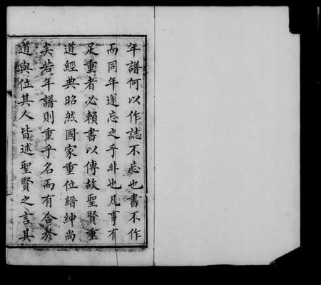 中国未知族谱-道光庚子恩科直省同年谱.pdf电子版插图5 中国未知族谱-道光庚子恩科直省同年谱.pdf电子版插图5