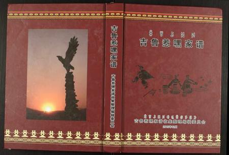 四川未知族谱-吉鲁惹嘿家谱.pdf电子版插图 四川未知族谱-吉鲁惹嘿家谱.pdf电子版插图