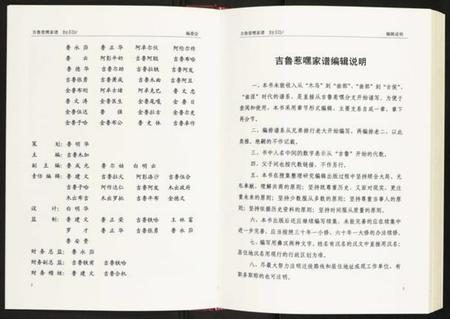 四川未知族谱-吉鲁惹嘿家谱.pdf电子版插图3 四川未知族谱-吉鲁惹嘿家谱.pdf电子版插图3