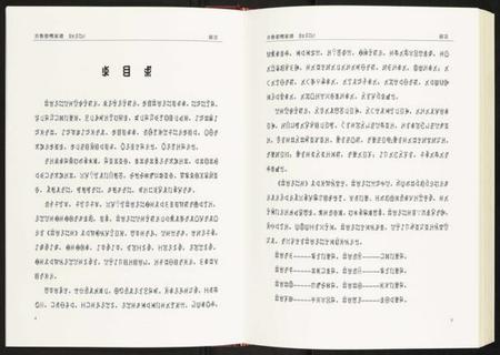 四川未知族谱-吉鲁惹嘿家谱.pdf电子版插图4 四川未知族谱-吉鲁惹嘿家谱.pdf电子版插图4