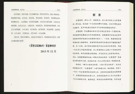 四川未知族谱-吉鲁惹嘿家谱.pdf电子版插图5 四川未知族谱-吉鲁惹嘿家谱.pdf电子版插图5