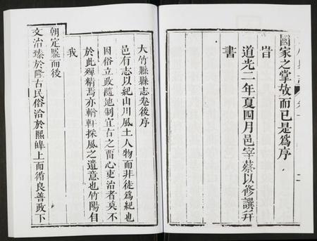 四川未知族谱-大竹县志.pdf电子版插图4