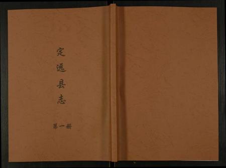 四川未知族谱-定远县志.pdf电子版插图 四川未知族谱-定远县志.pdf电子版插图