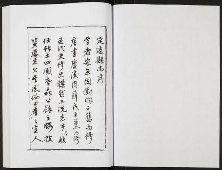 四川未知族谱-定远县志.pdf电子版插图2 四川未知族谱-定远县志.pdf电子版插图2