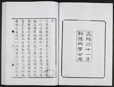 四川未知族谱-叙州府志.pdf电子版插图2 四川未知族谱-叙州府志.pdf电子版插图2