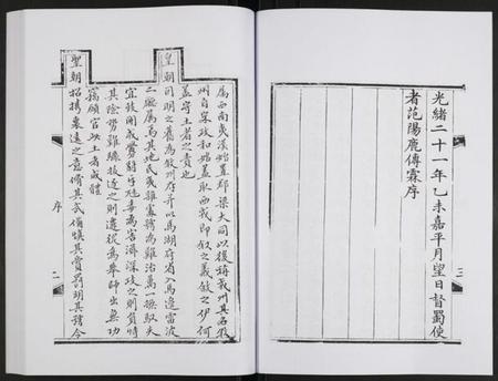 四川未知族谱-叙州府志.pdf电子版插图5 四川未知族谱-叙州府志.pdf电子版插图5