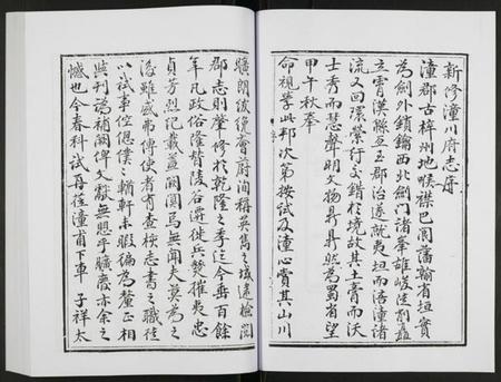 四川未知族谱-新修潼川府志.pdf电子版插图3 四川未知族谱-新修潼川府志.pdf电子版插图3