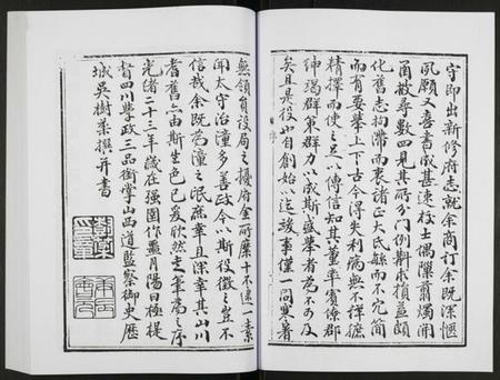 四川未知族谱-新修潼川府志.pdf电子版插图4 四川未知族谱-新修潼川府志.pdf电子版插图4