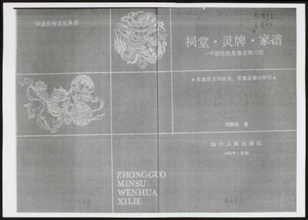 四川未知族谱-祠堂.灵牌.家谱.中国传统血亲族习俗.pdf电子版插图2 四川未知族谱-祠堂.灵牌.家谱.中国传统血亲族习俗.pdf电子版插图2