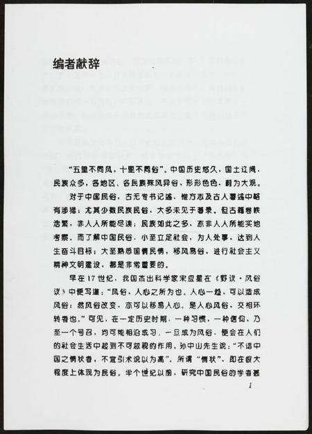 四川未知族谱-祠堂.灵牌.家谱.中国传统血亲族习俗.pdf电子版插图4 四川未知族谱-祠堂.灵牌.家谱.中国传统血亲族习俗.pdf电子版插图4