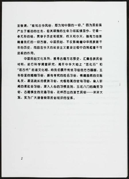 四川未知族谱-祠堂.灵牌.家谱.中国传统血亲族习俗.pdf电子版插图5 四川未知族谱-祠堂.灵牌.家谱.中国传统血亲族习俗.pdf电子版插图5