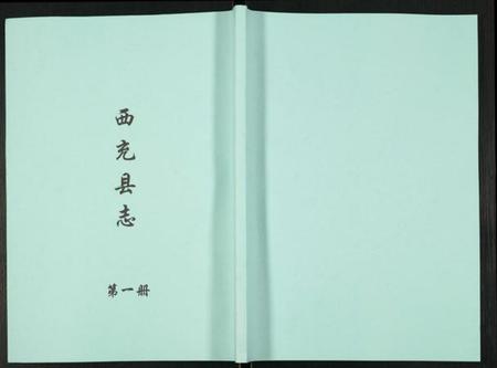 四川未知族谱-西充县志.pdf电子版插图 四川未知族谱-西充县志.pdf电子版插图