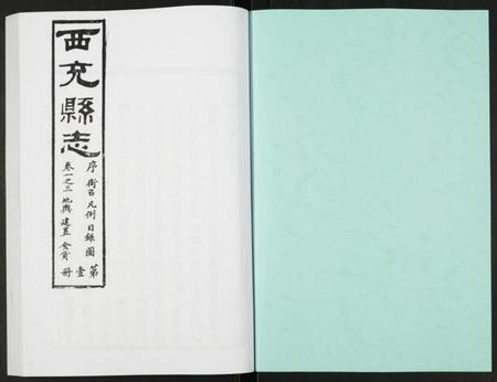 四川未知族谱-西充县志.pdf电子版插图1 四川未知族谱-西充县志.pdf电子版插图1