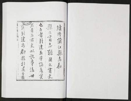 四川未知族谱-金堂县志蒲江县志.pdf电子版插图2 四川未知族谱-金堂县志蒲江县志.pdf电子版插图2