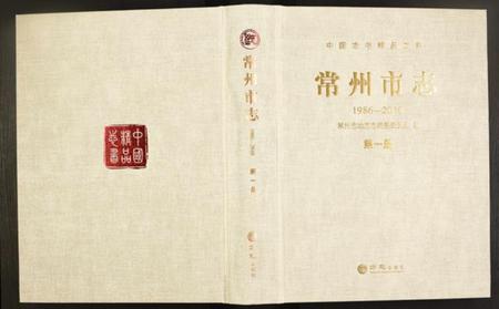 江苏未知族谱-常州市志.pdf电子版插图 江苏未知族谱-常州市志.pdf电子版插图