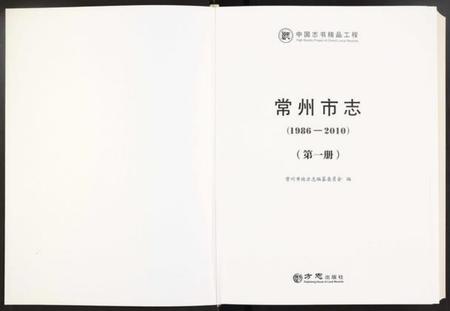 江苏未知族谱-常州市志.pdf电子版插图1 江苏未知族谱-常州市志.pdf电子版插图1
