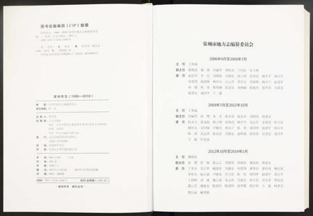 江苏未知族谱-常州市志.pdf电子版插图2 江苏未知族谱-常州市志.pdf电子版插图2