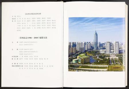 江苏未知族谱-常州市志.pdf电子版插图3 江苏未知族谱-常州市志.pdf电子版插图3