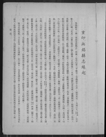 江苏未知族谱-无锡县志.pdf电子版插图2