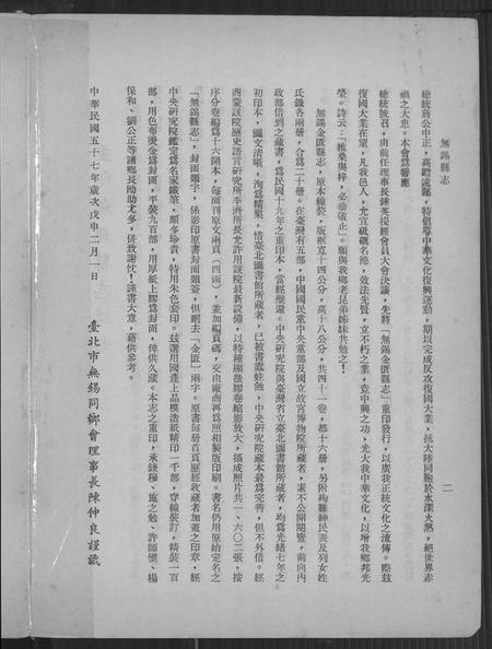 江苏未知族谱-无锡县志.pdf电子版插图3