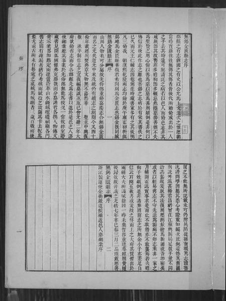 江苏未知族谱-无锡县志.pdf电子版插图4