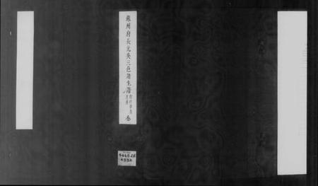 江苏未知族谱-苏州府长元吴三邑诸生谱 [9卷,附科第谱4卷].pdf电子版插图1