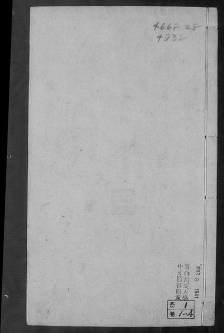 江苏未知族谱-苏州府长元吴三邑诸生谱 [9卷,附科第谱4卷].pdf电子版插图2