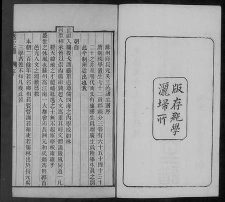 江苏未知族谱-苏州府长元吴三邑诸生谱 [9卷,附科第谱4卷].pdf电子版插图5