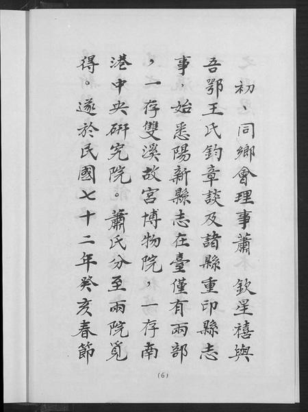 湖北未知族谱-阳新县志.pdf电子版插图3 湖北未知族谱-阳新县志.pdf电子版插图3