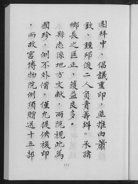 湖北未知族谱-阳新县志.pdf电子版插图4 湖北未知族谱-阳新县志.pdf电子版插图4