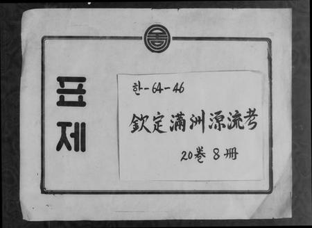 中国未知族谱-蒙古史.pdf电子版插图3