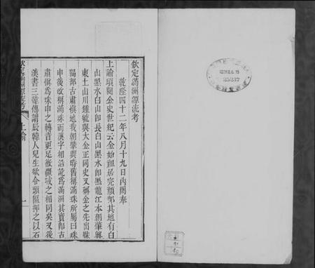 中国未知族谱-蒙古史.pdf电子版插图5