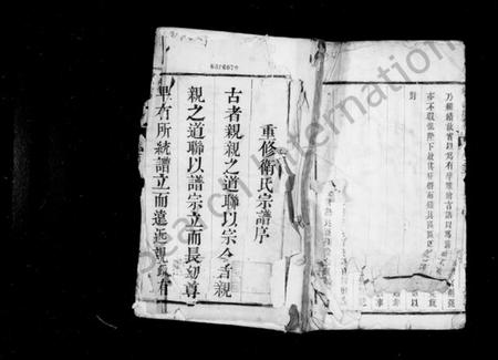 江苏卫氏族谱-锡山卫氏宗谱 [16卷,首1卷].pdf电子版