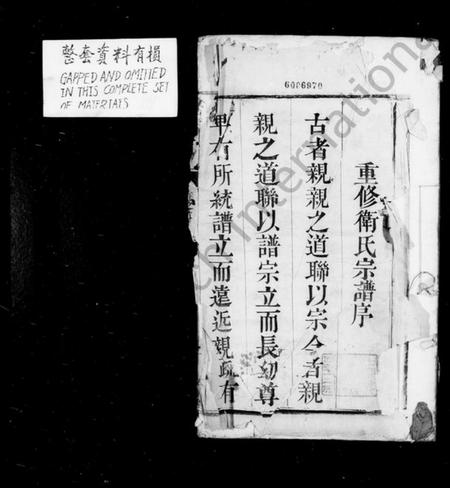 江苏卫氏族谱-锡山卫氏宗谱 [16卷,首1卷].pdf电子版插图1