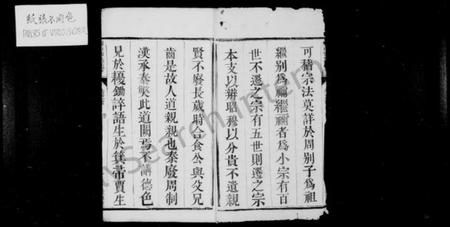 江苏卫氏族谱-锡山卫氏宗谱 [16卷,首1卷].pdf电子版插图2