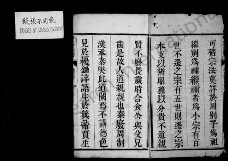 江苏卫氏族谱-锡山卫氏宗谱 [16卷,首1卷].pdf电子版插图3