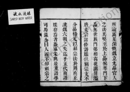 江苏卫氏族谱-锡山卫氏宗谱 [16卷,首1卷].pdf电子版插图4