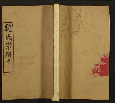 湖北魏氏族谱-魏氏宗谱.pdf电子版