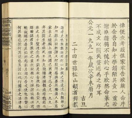 湖北魏氏族谱-魏氏宗谱.pdf电子版插图4