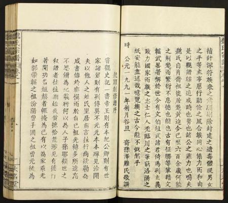 湖北魏氏族谱-魏氏宗谱.pdf电子版插图5