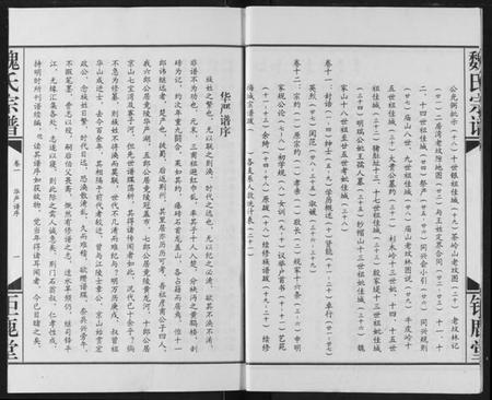 湖北魏氏族谱-魏氏宗谱.pdf电子版插图4 湖北魏氏族谱-魏氏宗谱.pdf电子版插图4